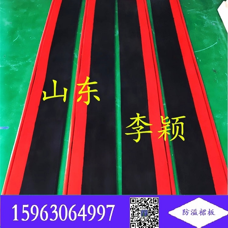 復合裙板 雙層y型裙板 防溢裙板規格Y-250x15 導料槽的密封