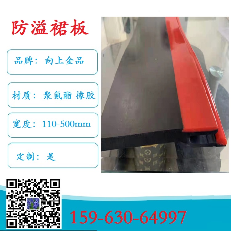 導(dǎo)料槽的防溢裙板密封裙邊 輸送帶的擋護板280x15mm 150mm