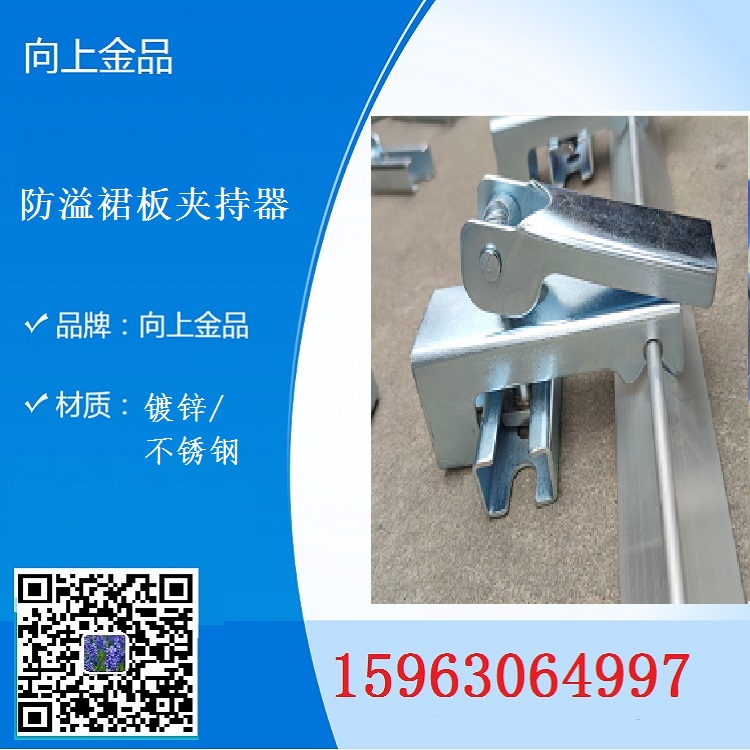 裙板固定卡扣 導(dǎo)料槽的壓板防溢裙板夾持器  夾具夾子