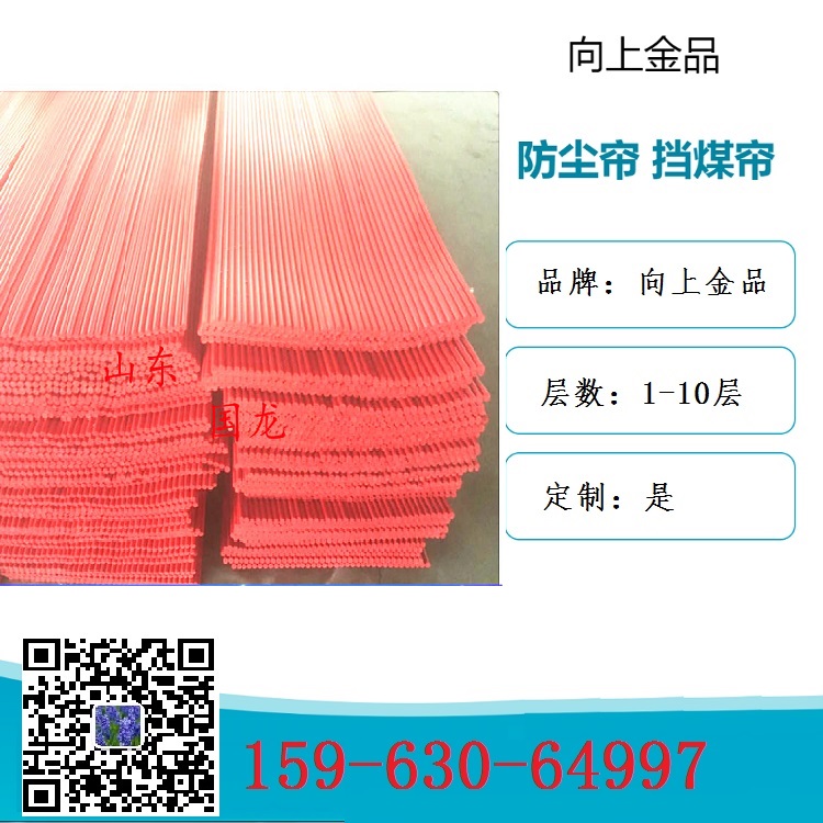 1000x880mm 560x800mm 三層擋塵簾 兩層擋煤簾 抑塵簾b1400