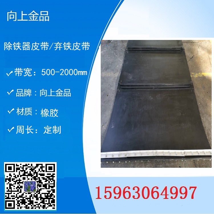 環(huán)形帶 接頭皮帶 除鐵器環(huán)形帶b1200 b1400 b1000