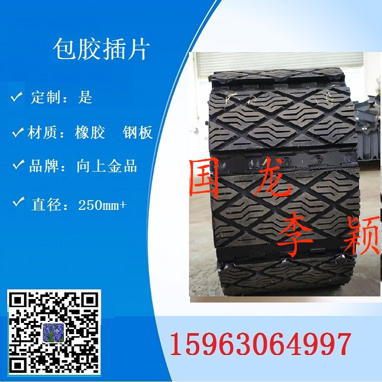 1600mm1200mm的橡膠頭輪包膠插片