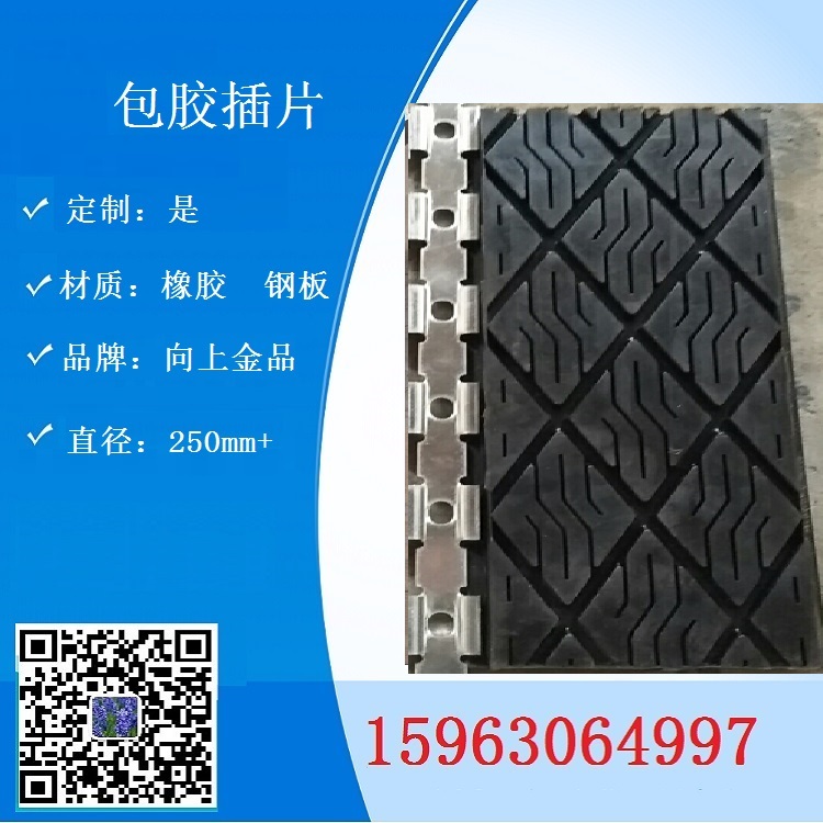 滾筒包膠插片橡膠插片 800mm500mm 450mm