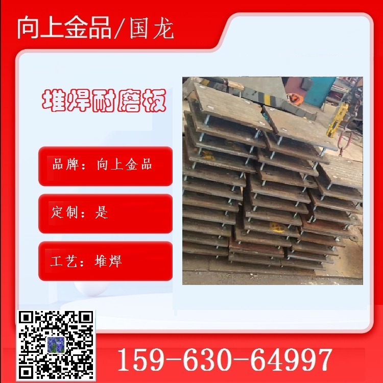 復合堆焊板12+12mm  金屬襯板耐磨板8+10mm 厚度加工