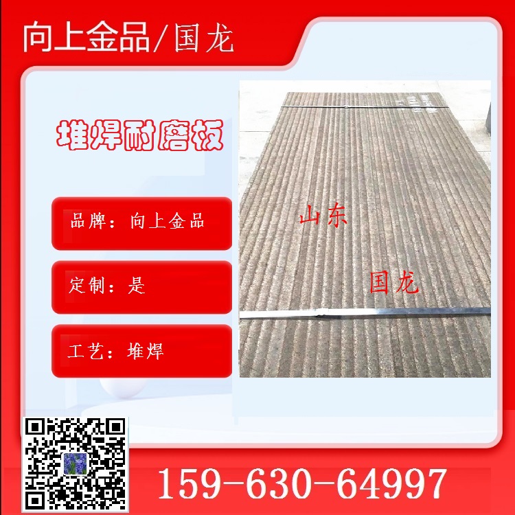 堆焊型 雙金屬堆焊板耐磨板  復(fù)合襯板 20+10mm 12+8mm 10+10mm