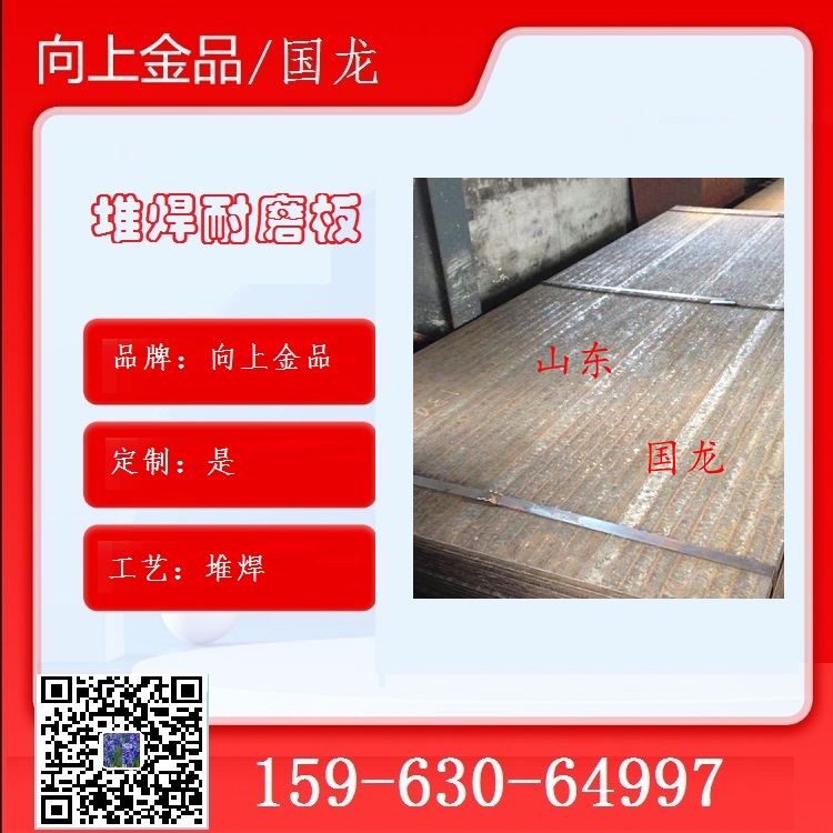 堆焊板金屬板 10+10mm 12+12mm8+8mm 耐磨板