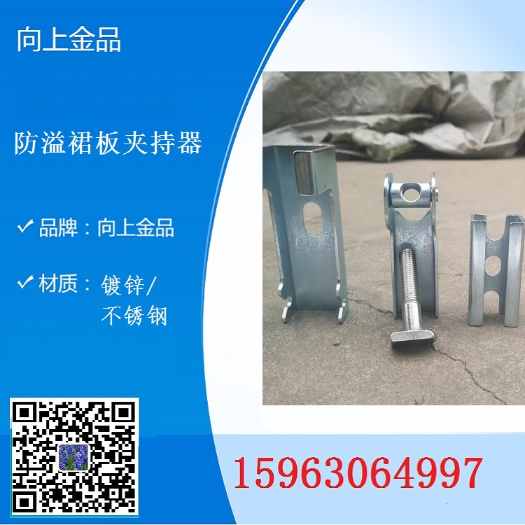 導(dǎo)料槽的壓板組件  夾持器和角鋁 擋煤板防溢裙板夾持器 夾子