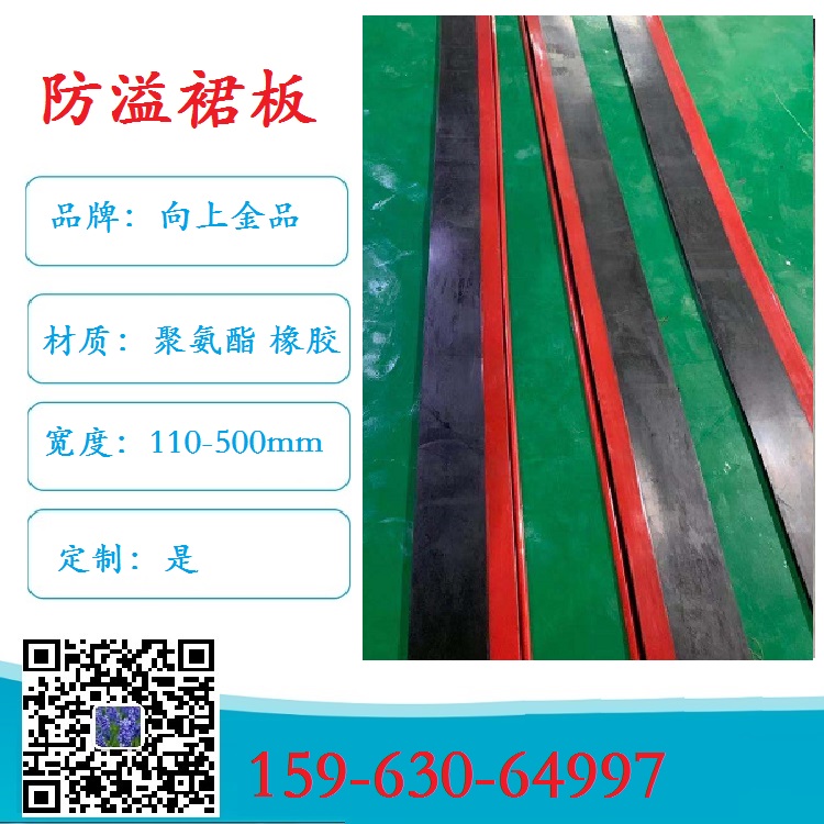 輸送帶的密封裙邊  導(dǎo)料槽的防溢裙板300x15mm