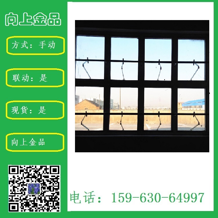 手動型開窗器  曲臂型開窗機  電動開窗器  懸窗和平開窗
