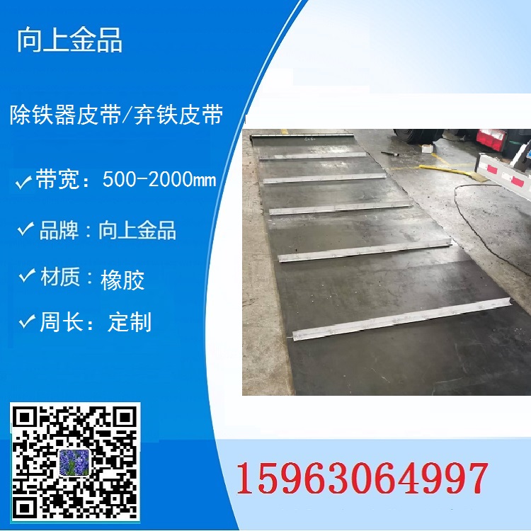 定制除鐵器皮帶  棄鐵器皮帶b1200 卸鐵器的環形帶 b1600 周長和帶寬提供