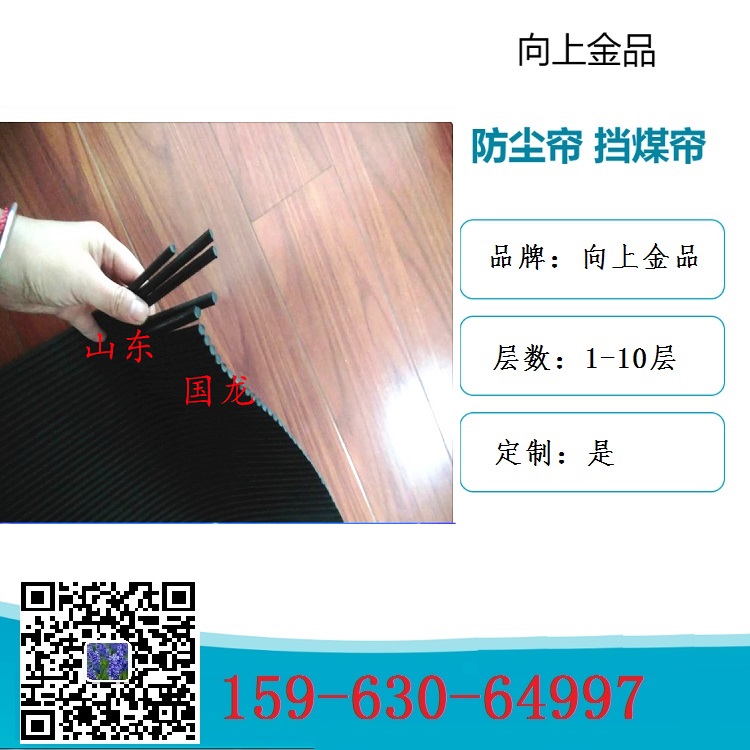 1000x880mm 560x800mm 三層擋塵簾 兩層擋煤簾 抑塵簾b1400